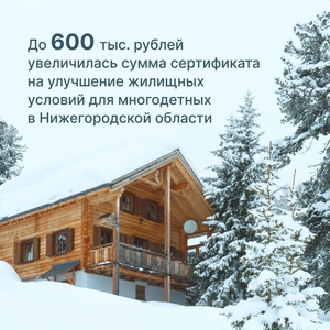 Сертификат на улучшение жилищных условий