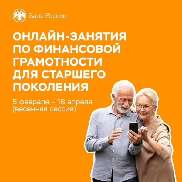 Онлайн-занятия по финансовой грамотности