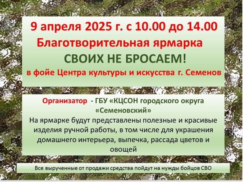 Помогаем СВОим!