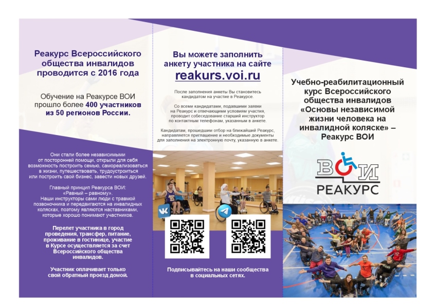 Реакурс ВОИ