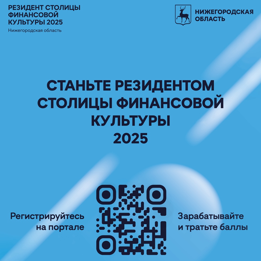 Нижегородская область запустила новый проект «Резидент столицы финансовой культуры»