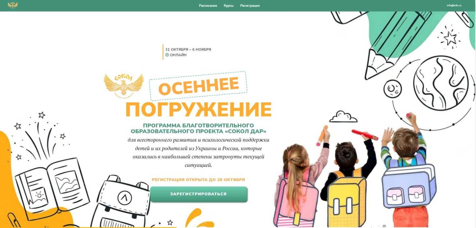 Благотворительный образовательный онлайн проект
