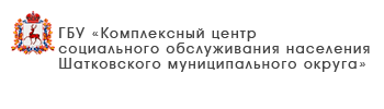 ГБУ «Комплексный центр социального обслуживания населения Краснобаковского муниципального округа»
