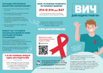 "Преодолевая трудности. Борьба с ВИЧ/СПИД"